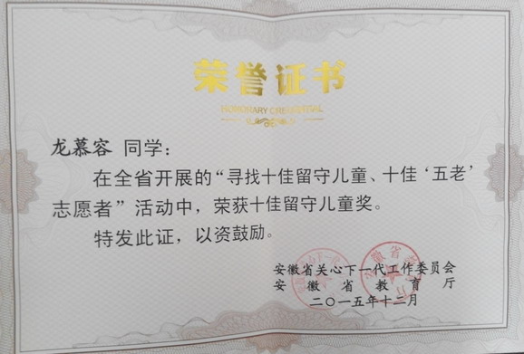 羅嶺中心學(xué)校學(xué)生獲省關(guān)工委、省教育廳聯(lián)合表彰 羅嶺中心學(xué)校學(xué)生獲省關(guān)工委、省教育廳聯(lián)合表彰